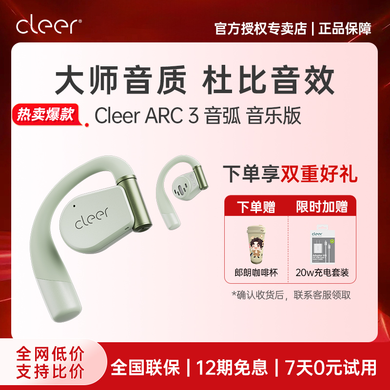 [朗朗同款]Cleer ARC3开放式杜比AI音乐耳机无线耳机蓝牙2024新款