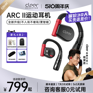 ARC Cleer 旗舰正品 II二代开放不入耳智能运动蓝牙耳机2023新