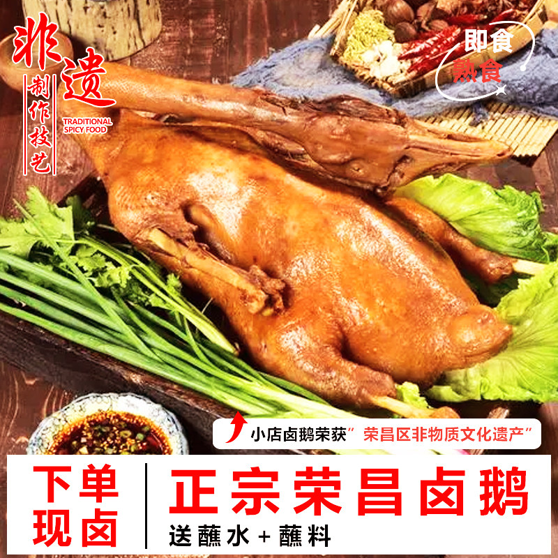 渝飨记荣昌卤鹅整只3斤即食熟食卤味凉菜私房菜正宗重庆特产卤菜,零食/坚果/特产,鹅肉类,淘宝优惠券,粉丝福利购,淘宝优惠卷
