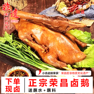 渝飨记荣昌卤鹅整只3斤即食熟食卤味凉菜私房菜正宗重庆特产卤菜