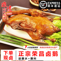 【順豐】渝饗記正宗榮昌鹵鵝3斤