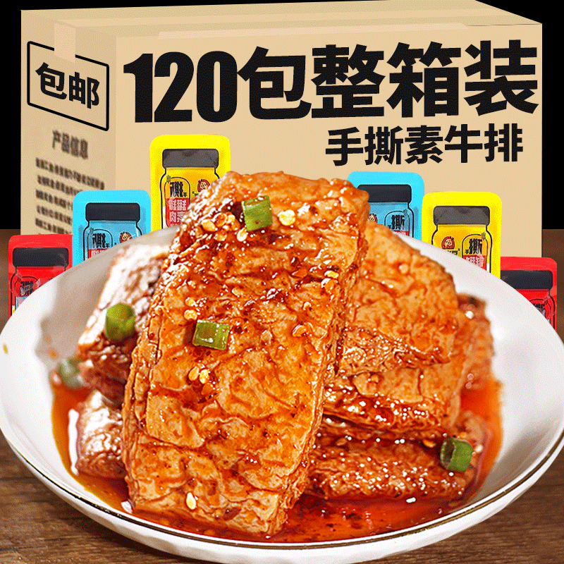 手撕素肉素牛排网红休闲小零食