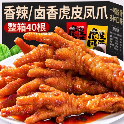 鸡爪虎皮凤爪小吃零食