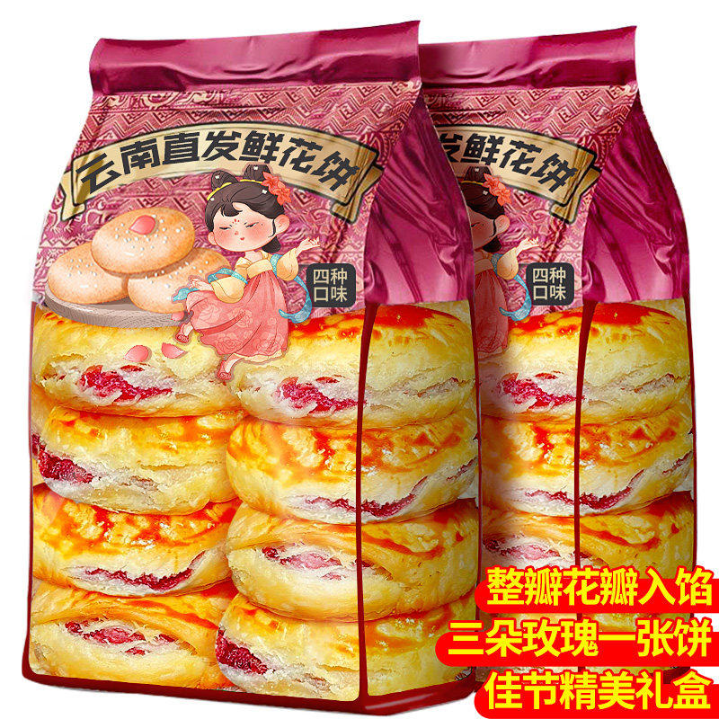 鲜花饼云南特产官方旗舰店玫瑰糕点月面包整箱早餐零食伴手送礼盒,零食/坚果/特产,鲜花饼,淘宝优惠券,粉丝福利购,淘宝优惠卷