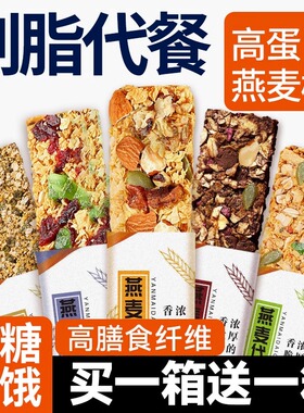 蛋白棒代餐能量燕麦谷物减低0酥磨牙好吃的棒充饥饱腹零食