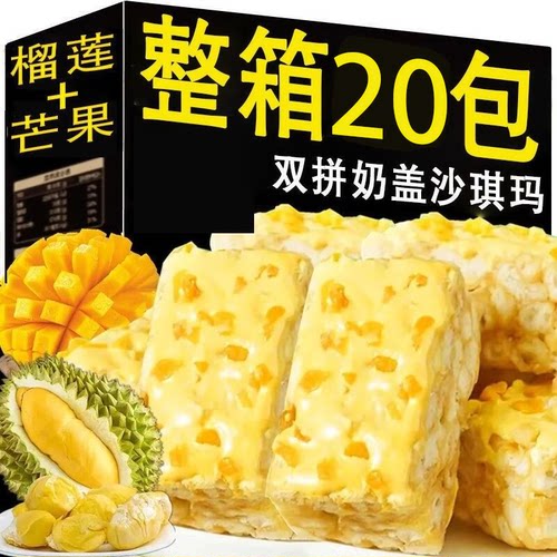 榴莲芒果奶盖沙琪玛网红爆款榴芒牛乳早餐老式糕点萨其马整箱零食