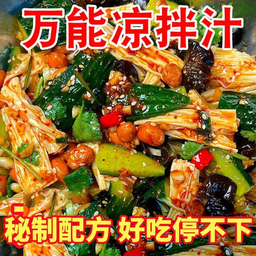 【250g*3瓶】酸辣凉拌汁0脂肪