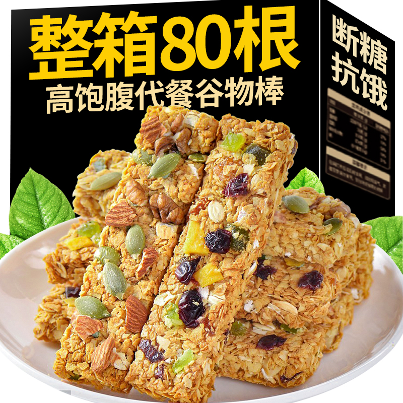 坚果蛋白棒饼干无低减0脂肪抗饿解馋燕麦酥代餐能量多口味零食品