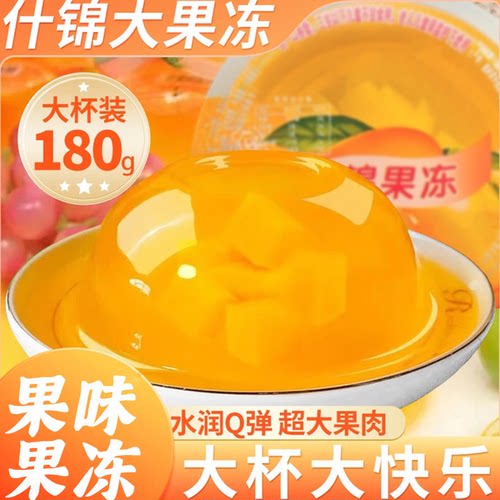 【10大杯】什锦果冻大杯新鲜