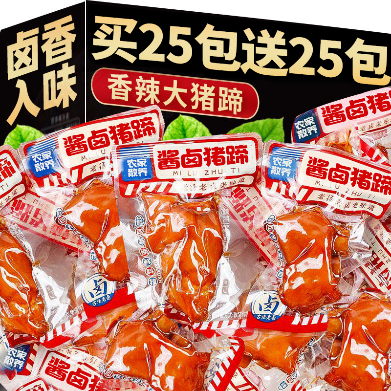香辣大猪蹄开袋即食肘爪脚子酱香卤味肉类小零熟夜宵充饥解馋男生,零食/坚果/特产,猪肉类,淘宝优惠券,粉丝福利购,淘宝优惠卷