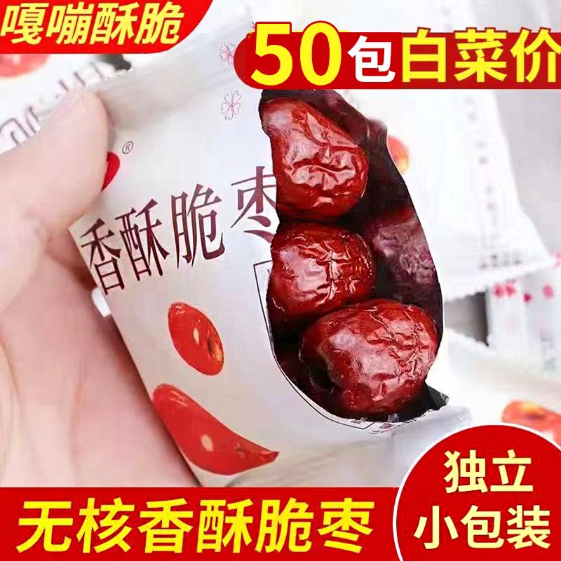 香酥脆枣去核香脆枣嘎嘣脆独立小包装酥脆红枣休闲解馋零食批发