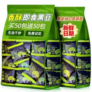 黑豆即食熟盐焗原味香酥豆子炒货孕妇休闲解馋零食下酒菜小吃食品