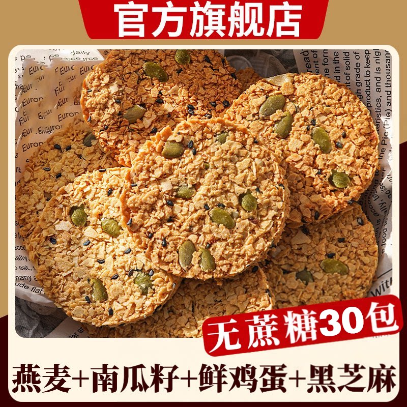 南瓜籽燕麦脆片谷物能量饼干代餐饱腹五谷粗粮早餐饼干休闲小零食