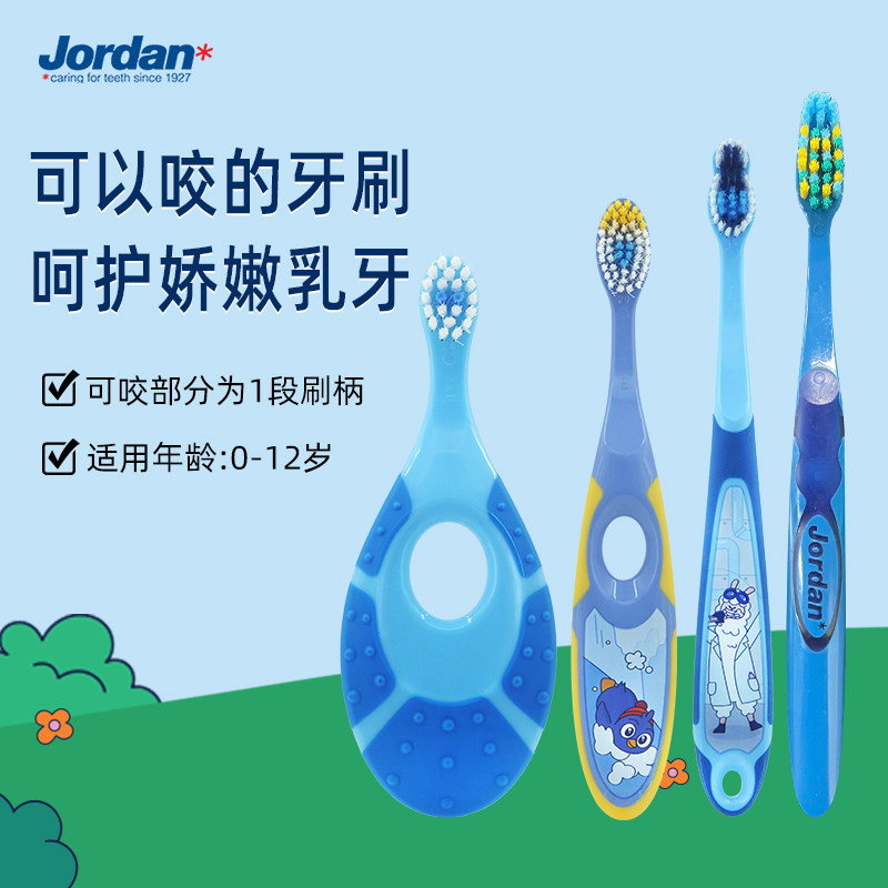 挪威Jordan婴幼儿童宝宝软毛牙刷0-1-2-9岁训练乳牙护齿咬胶分龄