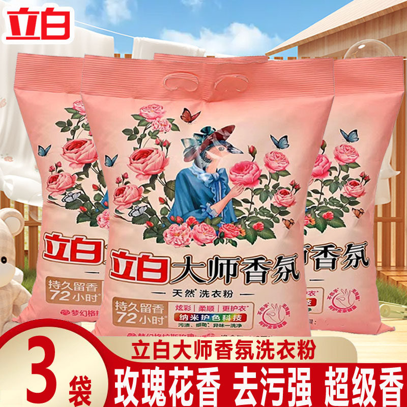 立白大师香氛洗衣粉超级香3袋实惠装家用洗涤剂不伤手官方旗舰店高性价比高么？