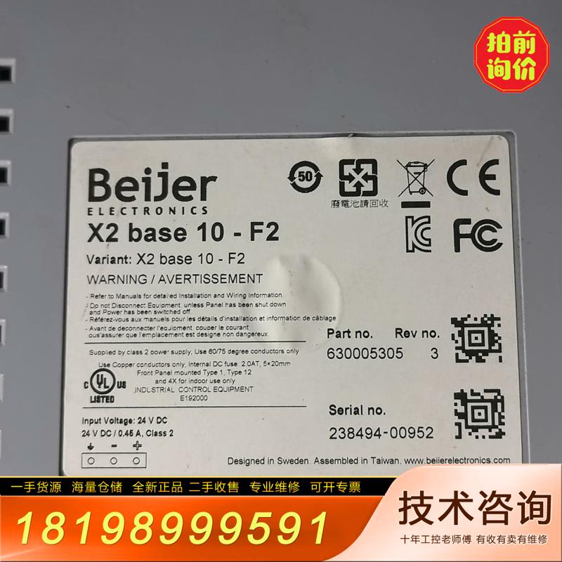 [议价]Beijer北尔触摸屏X2 base 10-F2，二