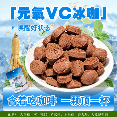 哈尼甜心VC咖啡糖提神醒脑