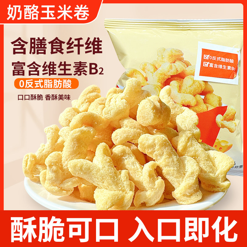 一品兔奶酪玉米卷休闲追剧小零食大礼包非油炸芝士浓郁颗颗饱满