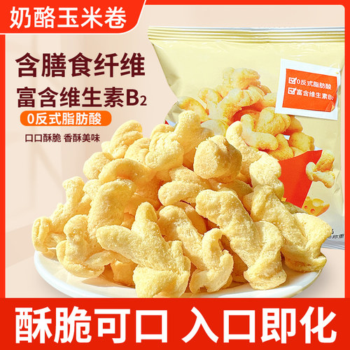 芝士浓郁，颗颗饱满，非油炸，品质保证