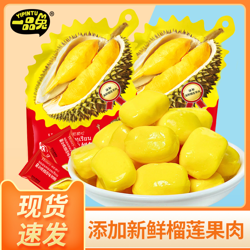 榴莲糖果一品兔榴莲水果