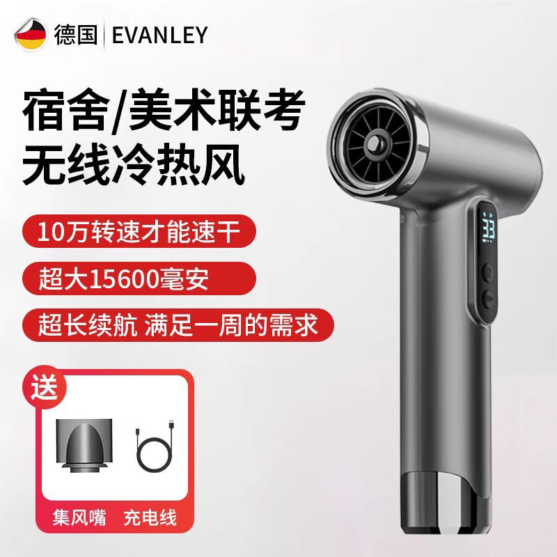 EVANLEY德国无线吹风机热风usb充电式学生宿舍用冷热电吹风不插电