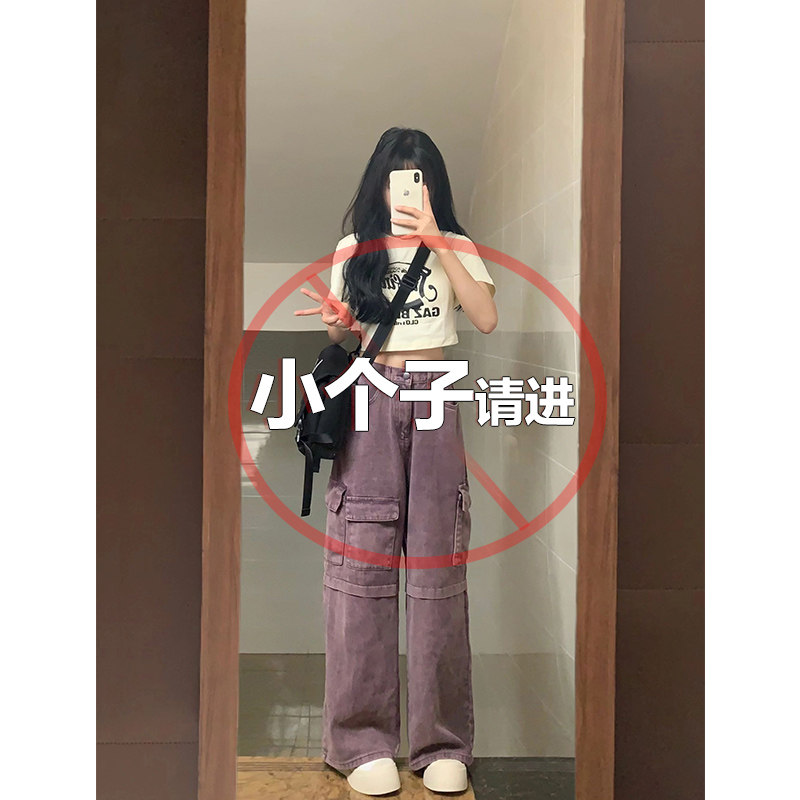 美式复古紫色工装牛仔裤女小个子设计感直筒显瘦宽松阔腿长裤子潮
