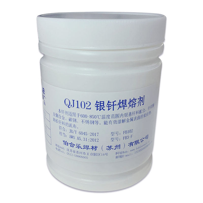 银焊粉QJ102助焊剂焊接银铜钎焊QJ112银焊膏钎焊熔剂CJ301铜焊粉