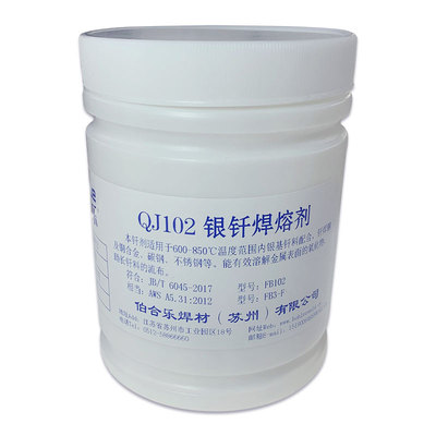 银焊粉QJ102助焊剂焊接银铜钎焊QJ112银焊膏钎焊熔剂CJ301铜焊粉