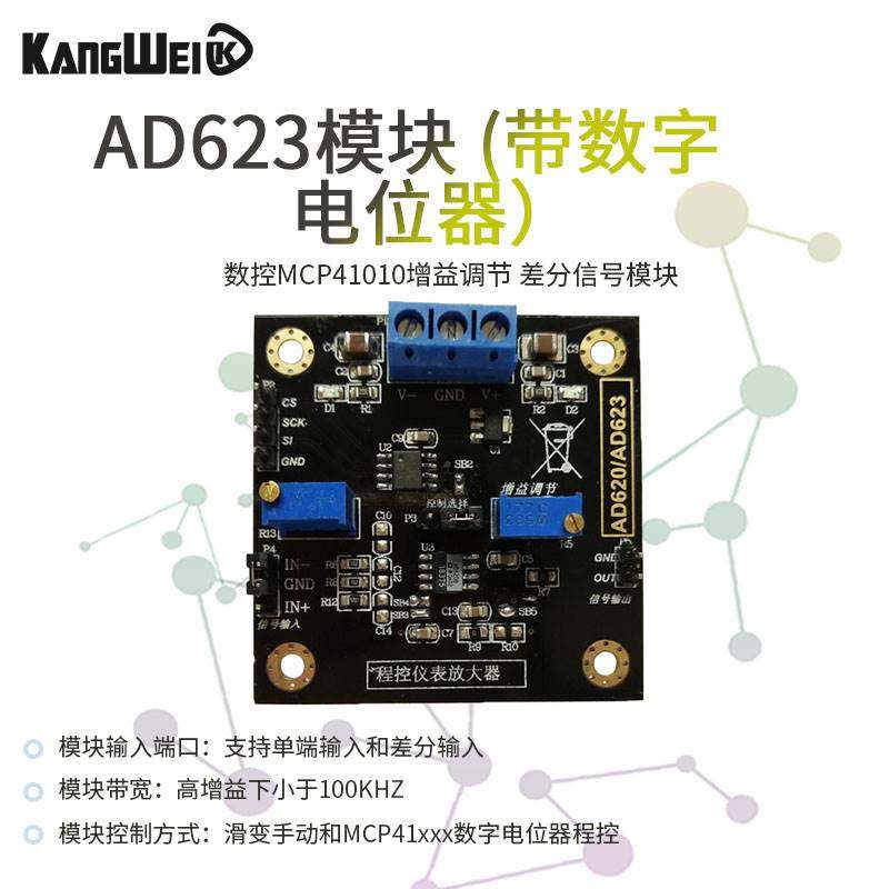 仪表放大器 AD623放大器 模块 数控电位器MCP41100 程控放大器