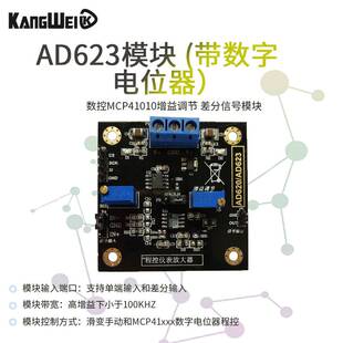 仪表放大器 AD623放大器 模块 数控电位器MCP41100 程控放大器
