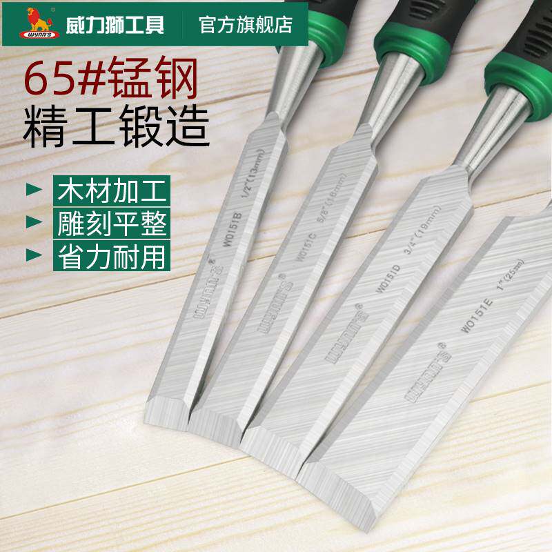 威力狮木工凿子多功能穿心凿雕刻专用凿刀凿木匠工具平凿扁凿铲凿