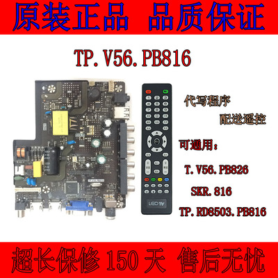 全新32寸主板 TP.V56.PB816 TP.V56.PB826 SKR.816 TP.RD8503.816