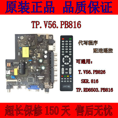 全新32寸主板 TP.V56.PB816 TP.V56.PB826 SKR.816 TP.RD8503.816