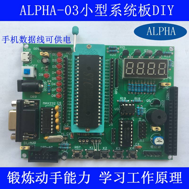 STC89C51单片机开发学习板DIY自学焊接套件散件实验板初学入门