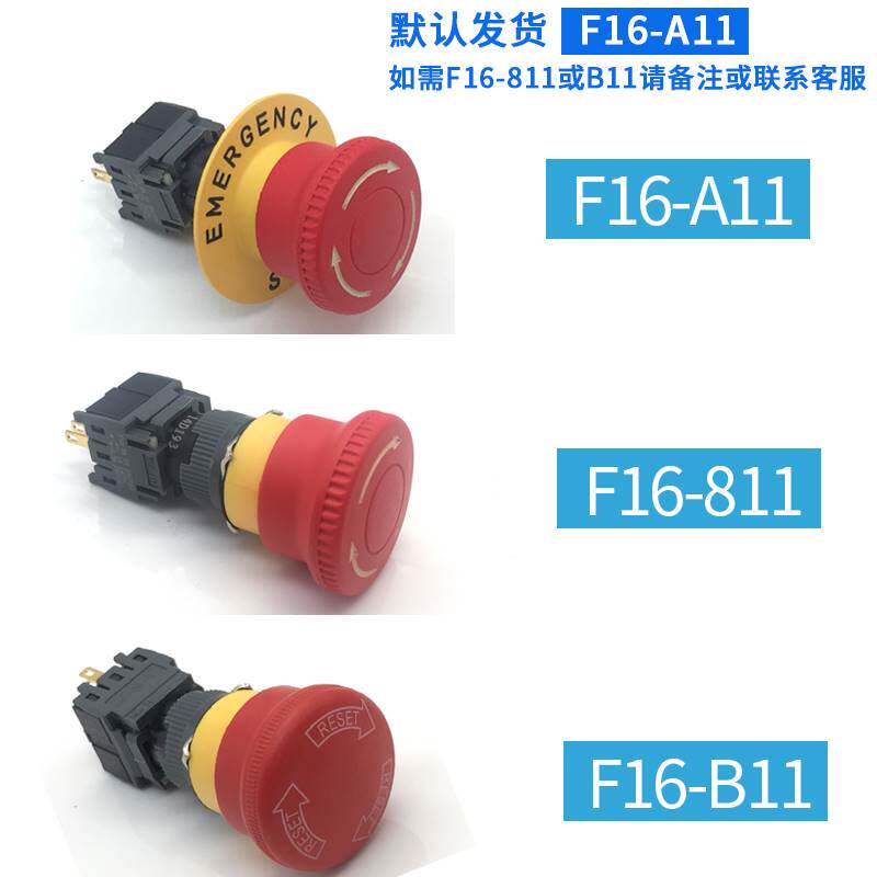 16MM急停按钮开关 防误电源启动停止 紧急自锁蘑菇头微型F16-A11