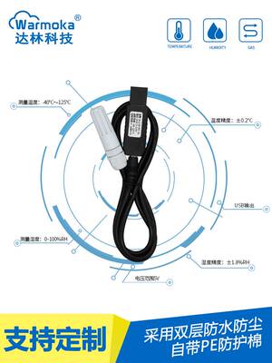 USB转串口温湿度传感器MODBUS数字变送器工业防水防尘SHT40探头