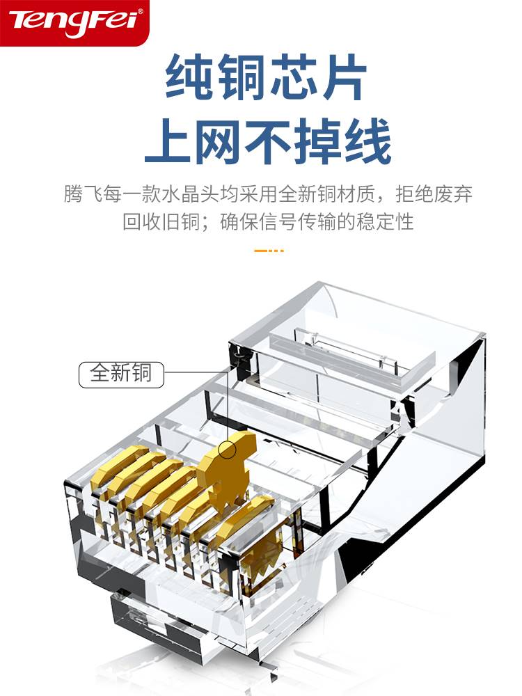 腾飞纯铜网络连接头电脑网络线接头超五类8p芯rj45网线水晶头宽带