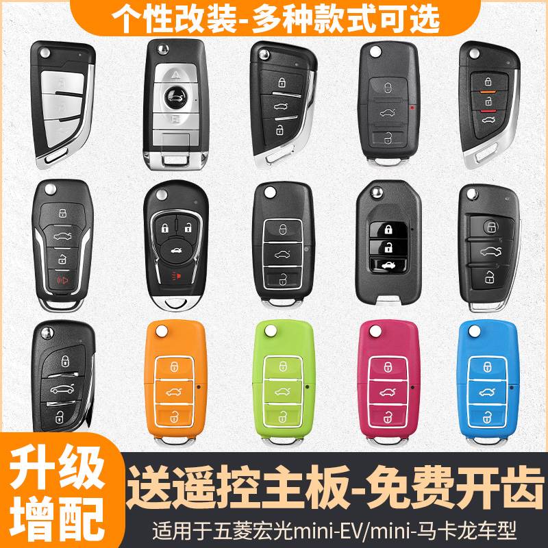 适用五菱原厂宏光MINI EV 马卡龙改装替换增配折叠汽车遥控器钥匙