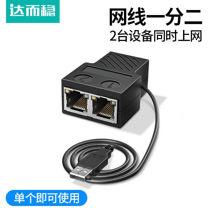达而稳 网线一分二分线器转接口对接头网络转接头一拖二/四分配器