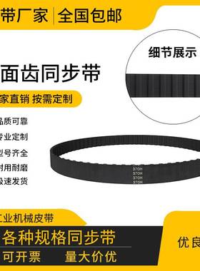橡胶同步带耐磨传动带 1050H 1070H 1085H 1100H 1150H梯形齿皮带