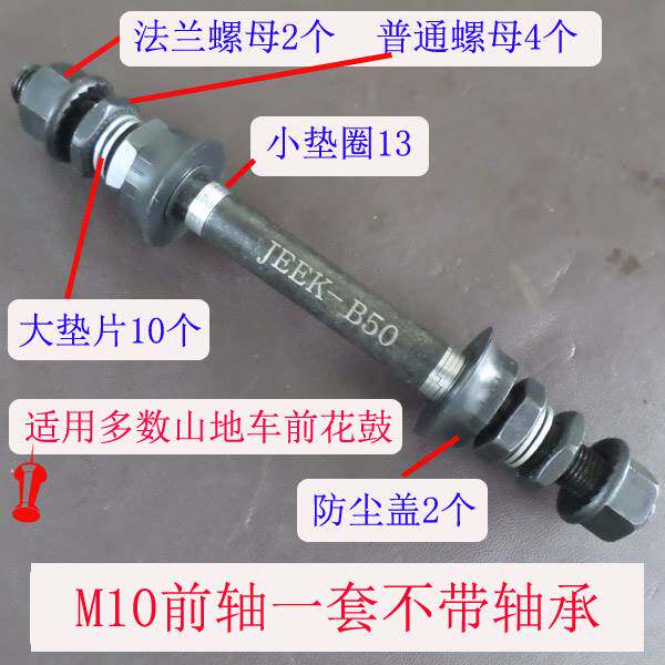 山地车改装轴后轮轴承M10轴加6000轴承实芯轴升级散珠花鼓带专利