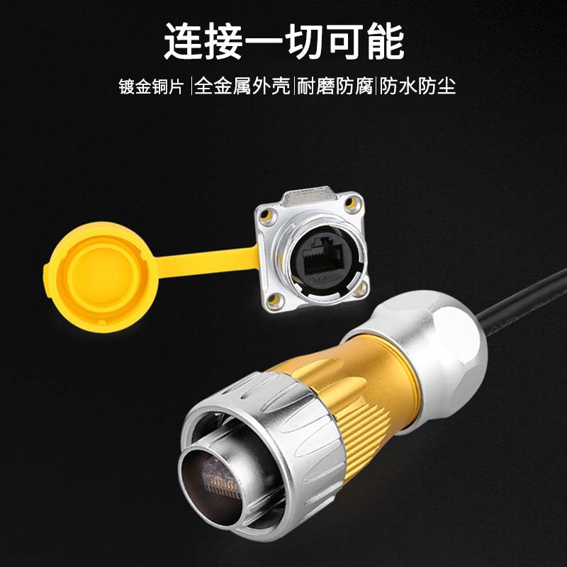凌科rj45网线防水接头连接器直通头网络网口插头室外工业航空插头