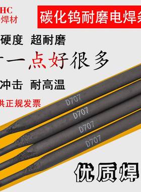 耐磨焊条D707D708D998D999超耐合金碳化钨耐磨电焊条3.2堆焊D256
