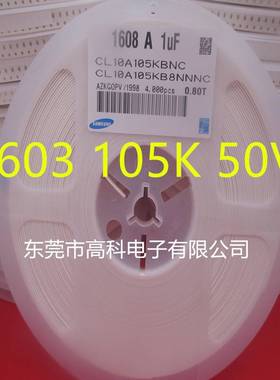 贴片电容0603 105K 1UF 10%16V 25V 50V4000只/盘 105M 品质保证