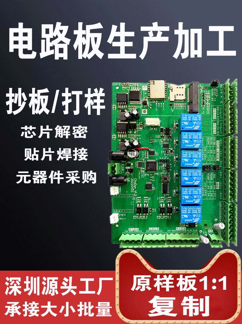 PCB抄板电路板定制复制打样克隆芯片解密线路板定做贴片焊接加工