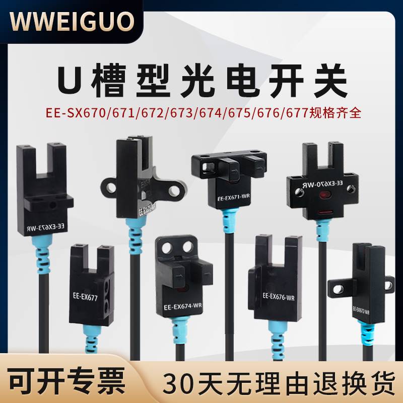 U槽型光电开关传感器EE-SX670 671 672 674 675 676 677-WR感应器