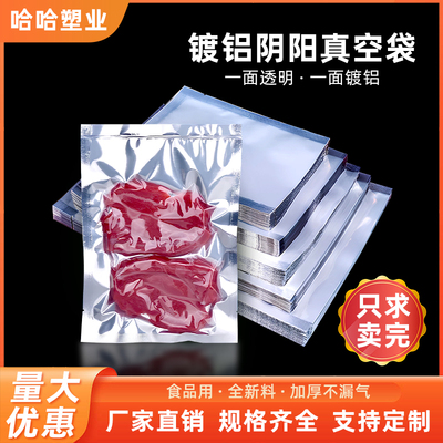 【工厂直营】阴阳真空袋熟食保鲜