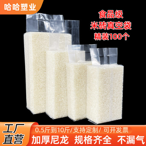 批发米砖真空袋大米袋加厚食品级