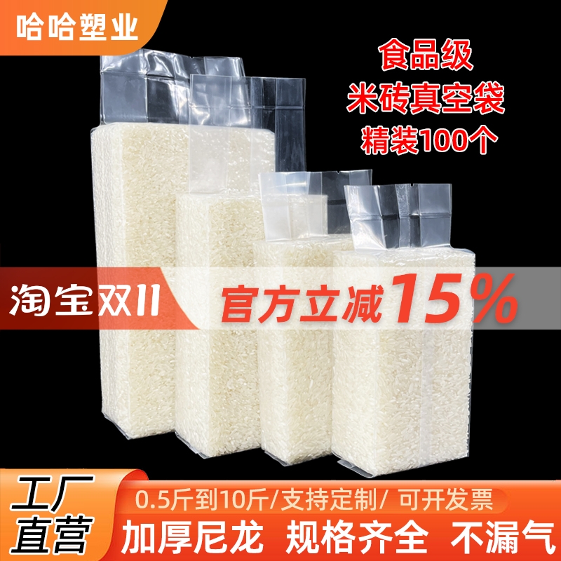 米砖真空袋加厚大米包装袋小米袋尼龙袋米砖模具透明真空袋杂粮袋