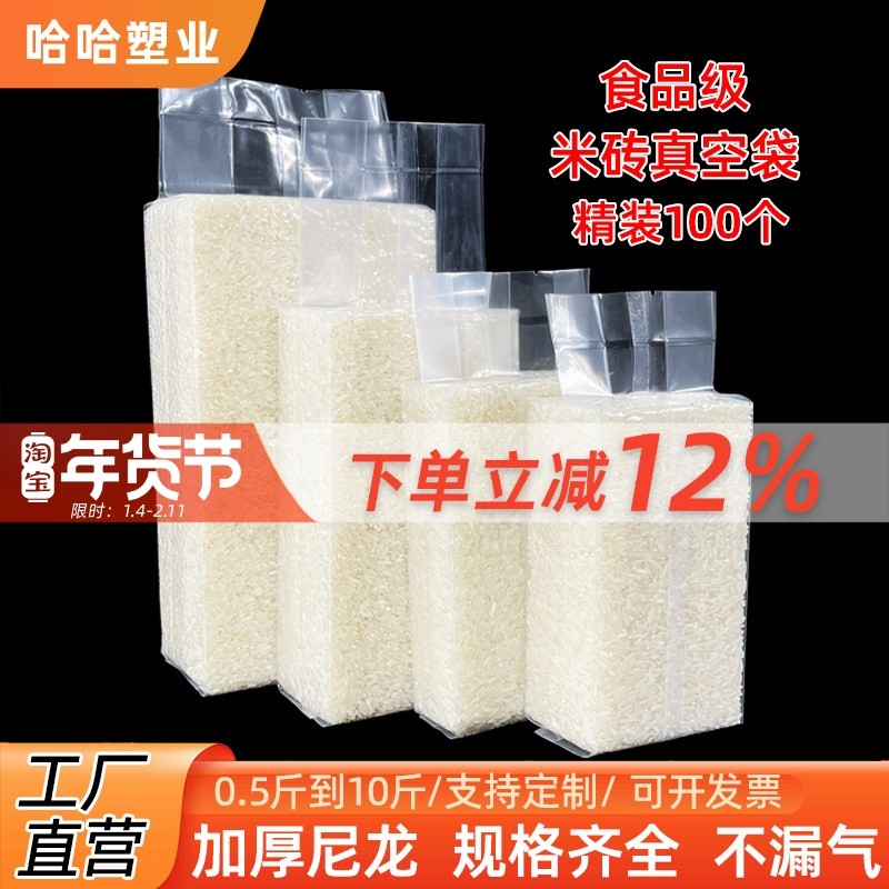 米砖真空袋加厚大米包装袋小米袋尼龙袋米砖模具透明真空袋杂粮袋